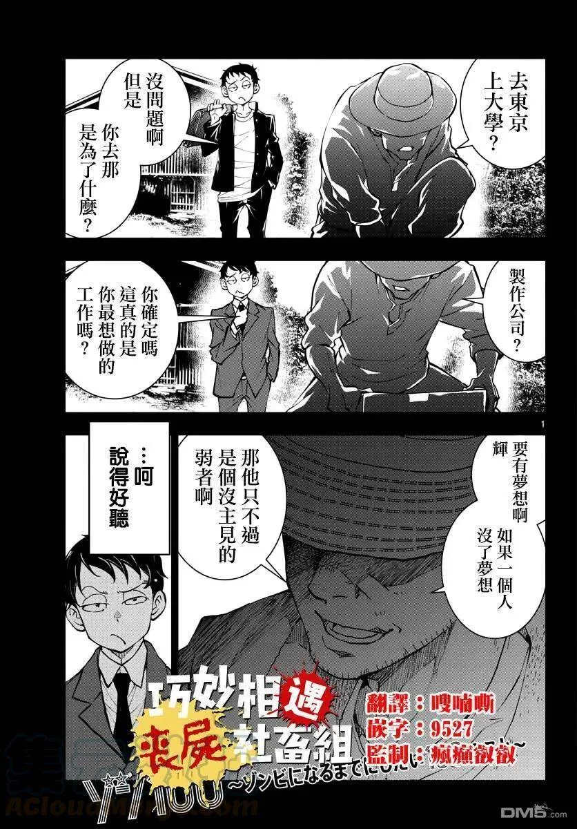 第14话 末日中的树屋 第1页