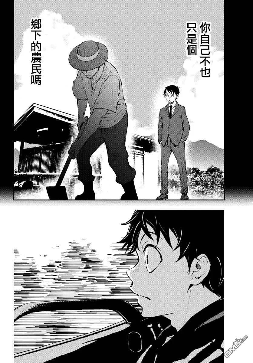 第14话 末日中的树屋 第2页
