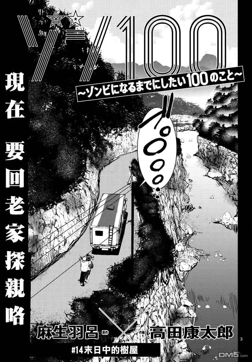 第14话 末日中的树屋 第3页