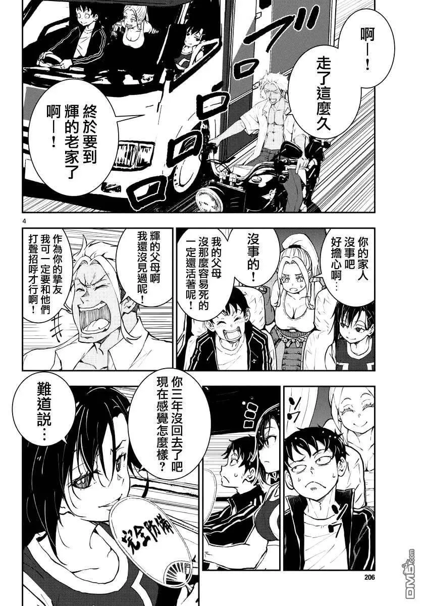 第14话 末日中的树屋 第4页
