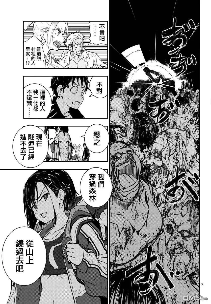 第14话 末日中的树屋 第7页