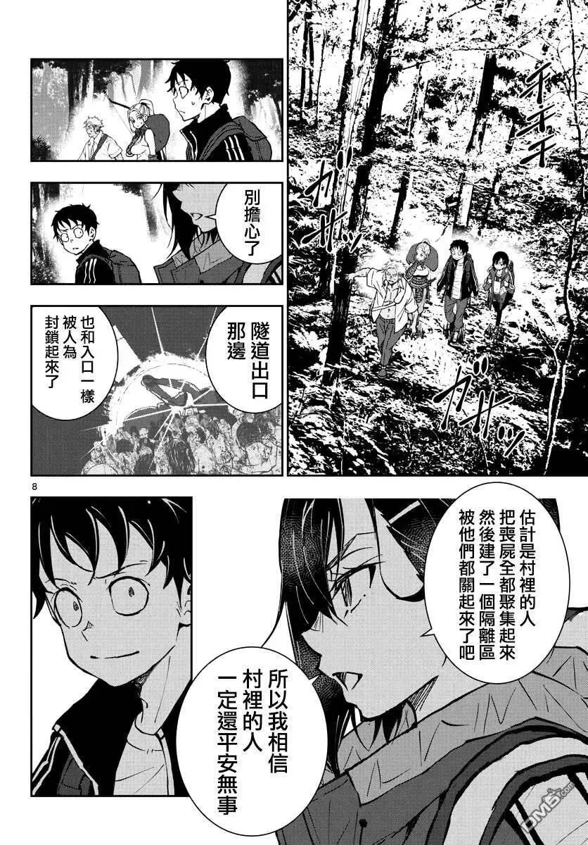 第14话 末日中的树屋 第8页