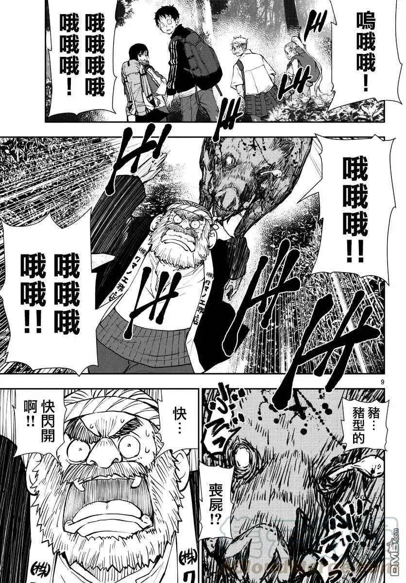 第14话 末日中的树屋 第9页