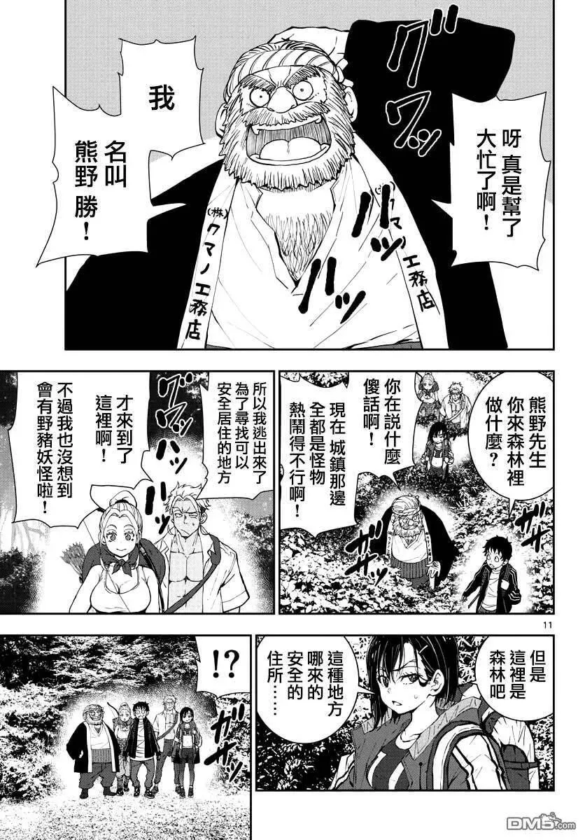 第14话 末日中的树屋 第11页