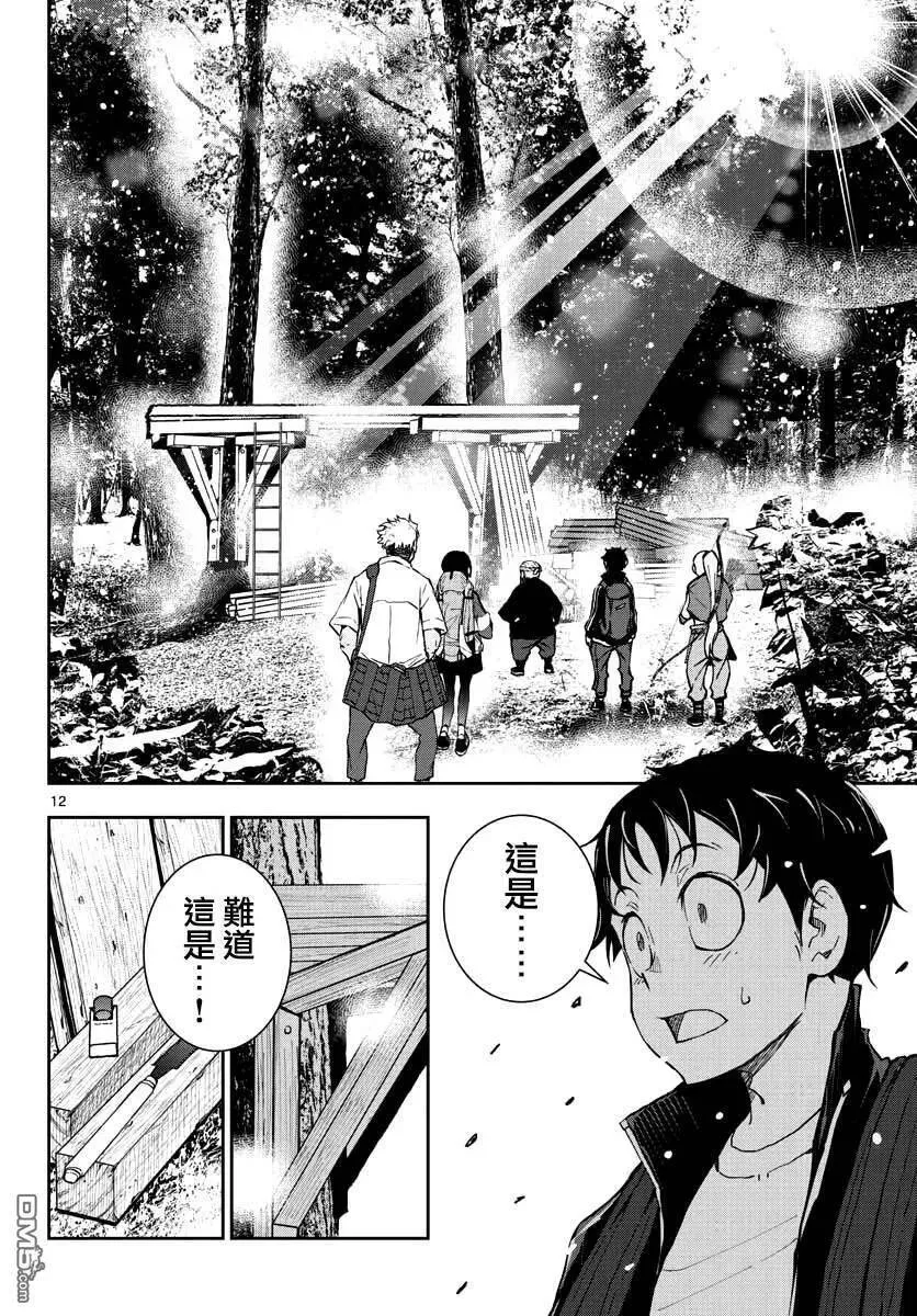 第14话 末日中的树屋 第12页