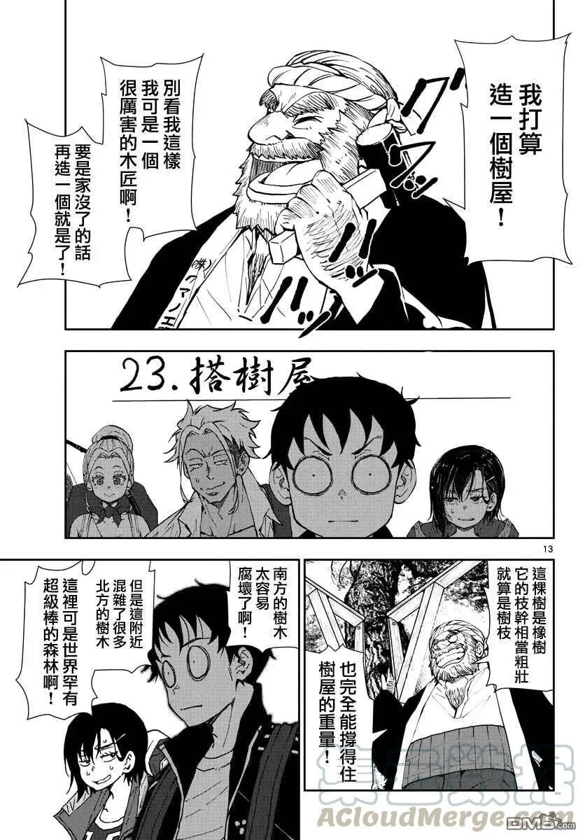 第14话 末日中的树屋 第13页