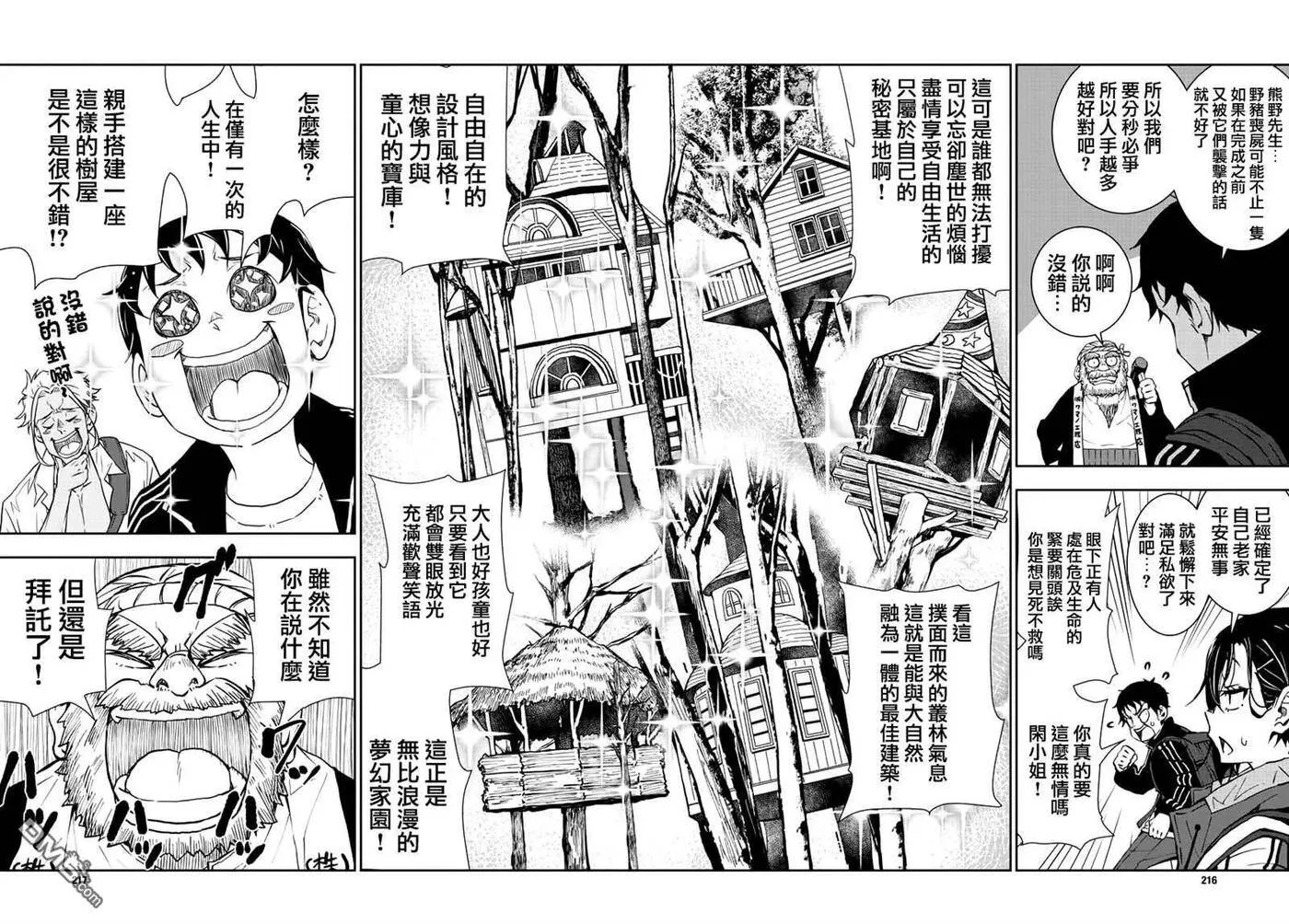第14话 末日中的树屋 第14页