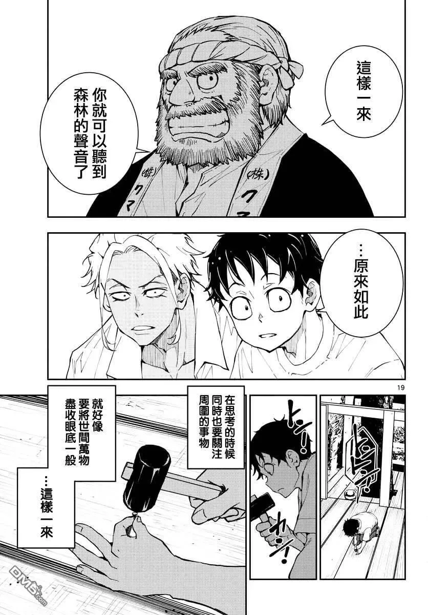 第14话 末日中的树屋 第18页