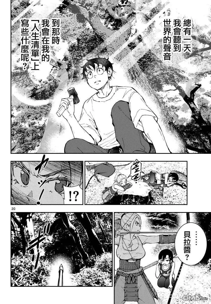 第14话 末日中的树屋 第19页