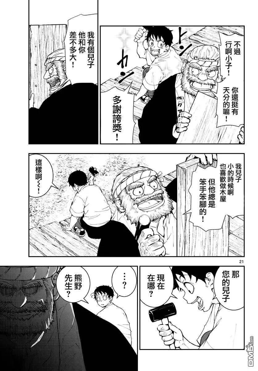 第14话 末日中的树屋 第20页
