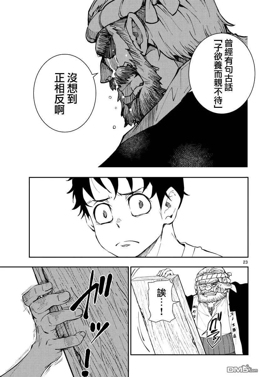 第14话 末日中的树屋 第22页