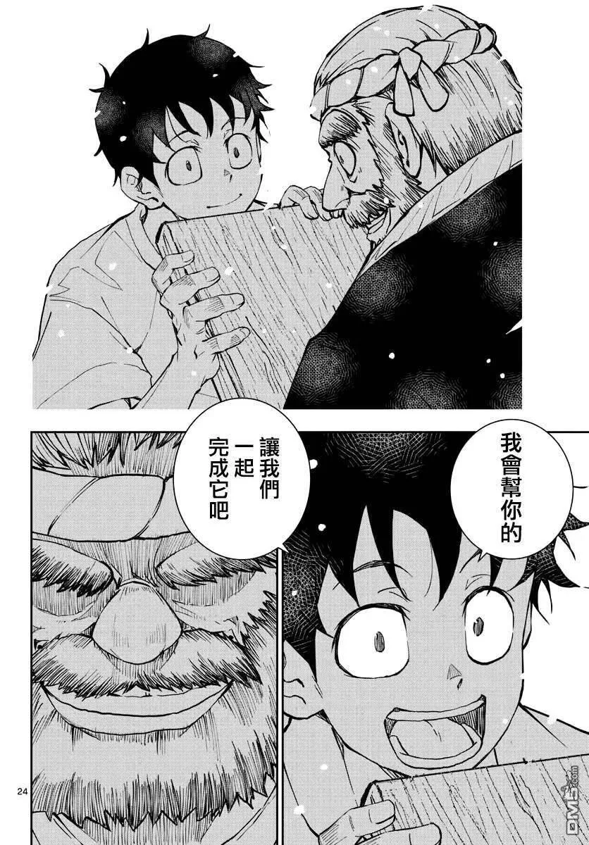 第14话 末日中的树屋 第23页