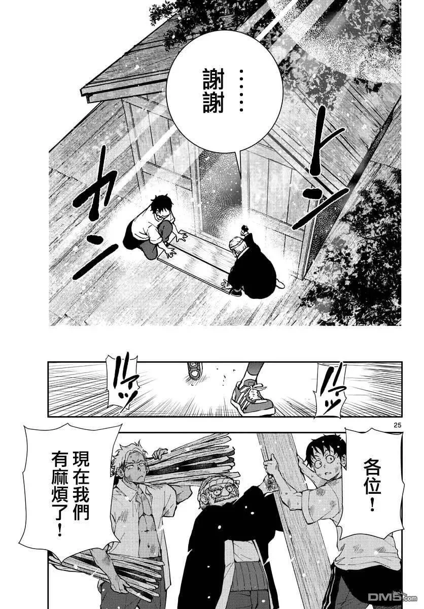 第14话 末日中的树屋 第24页