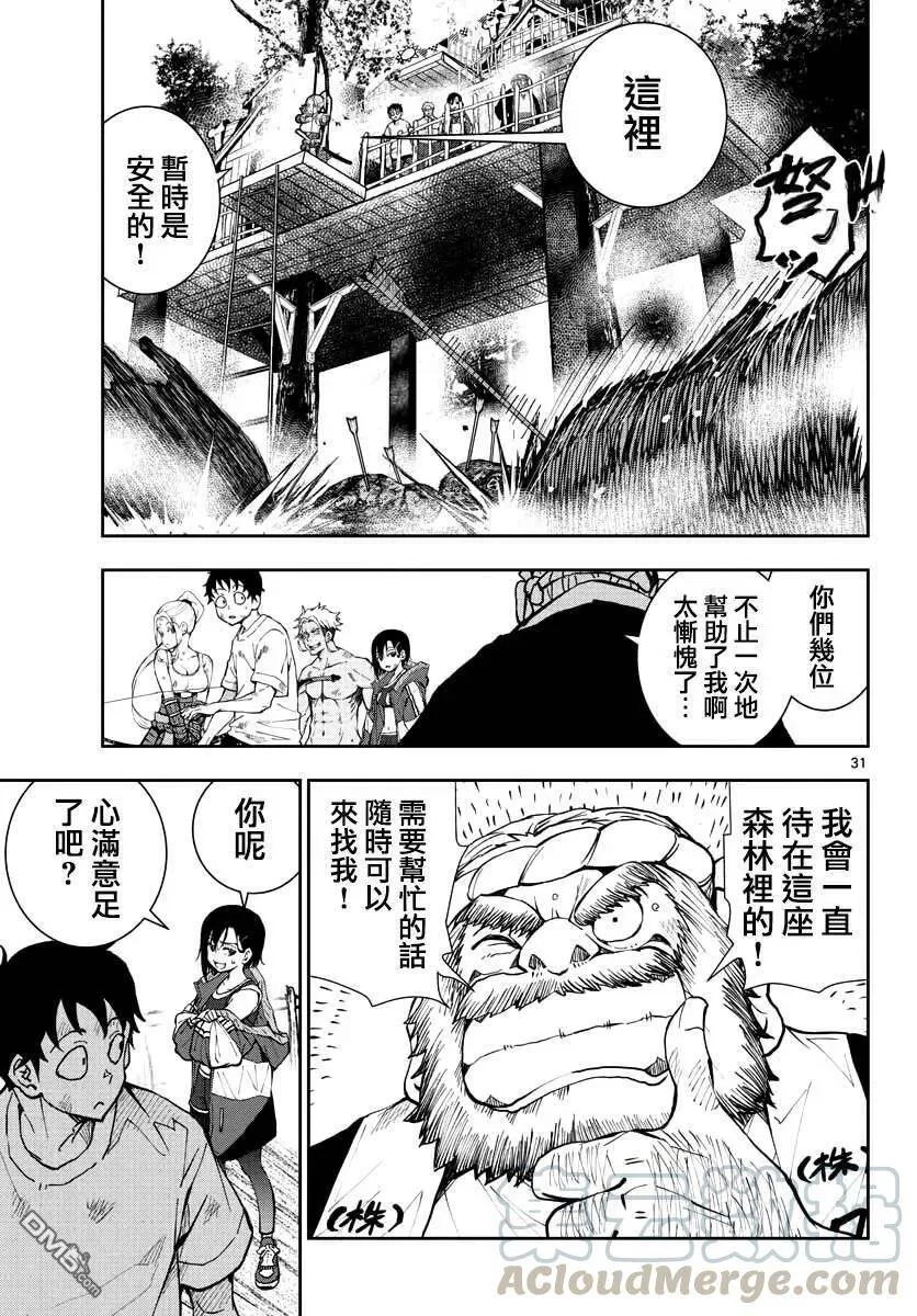 第14话 末日中的树屋 第29页