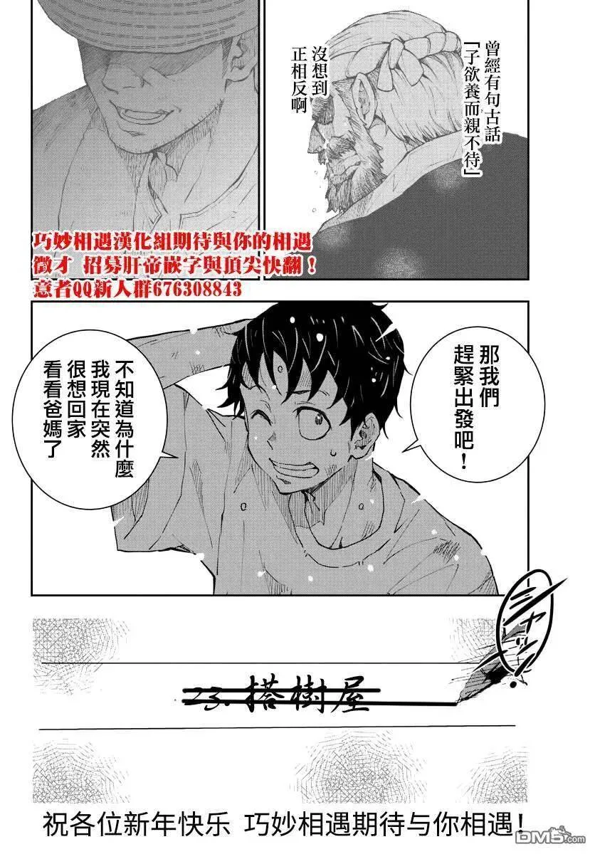 第14话 末日中的树屋 第30页