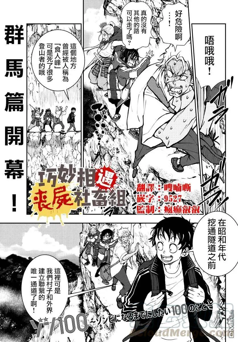 第14话 末日中的树屋 第32页