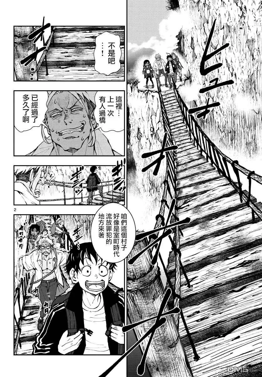 第15话 末日中的探亲时间（1） 第2页