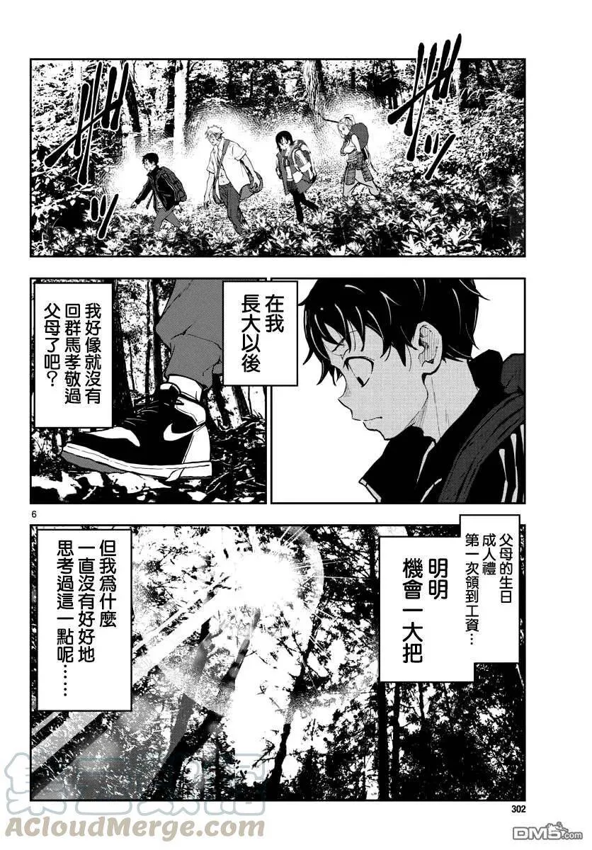 第15话 末日中的探亲时间（1） 第5页