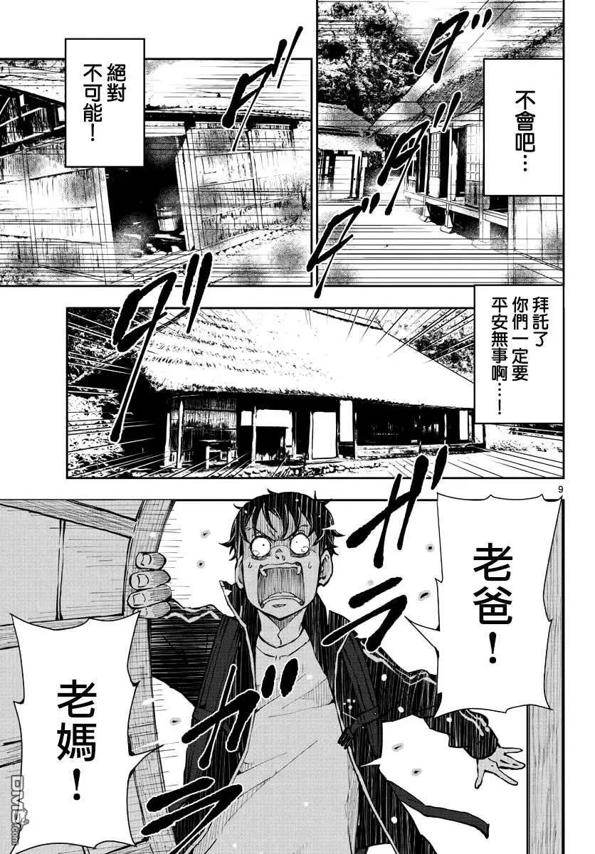 第15话 末日中的探亲时间（1） 第8页