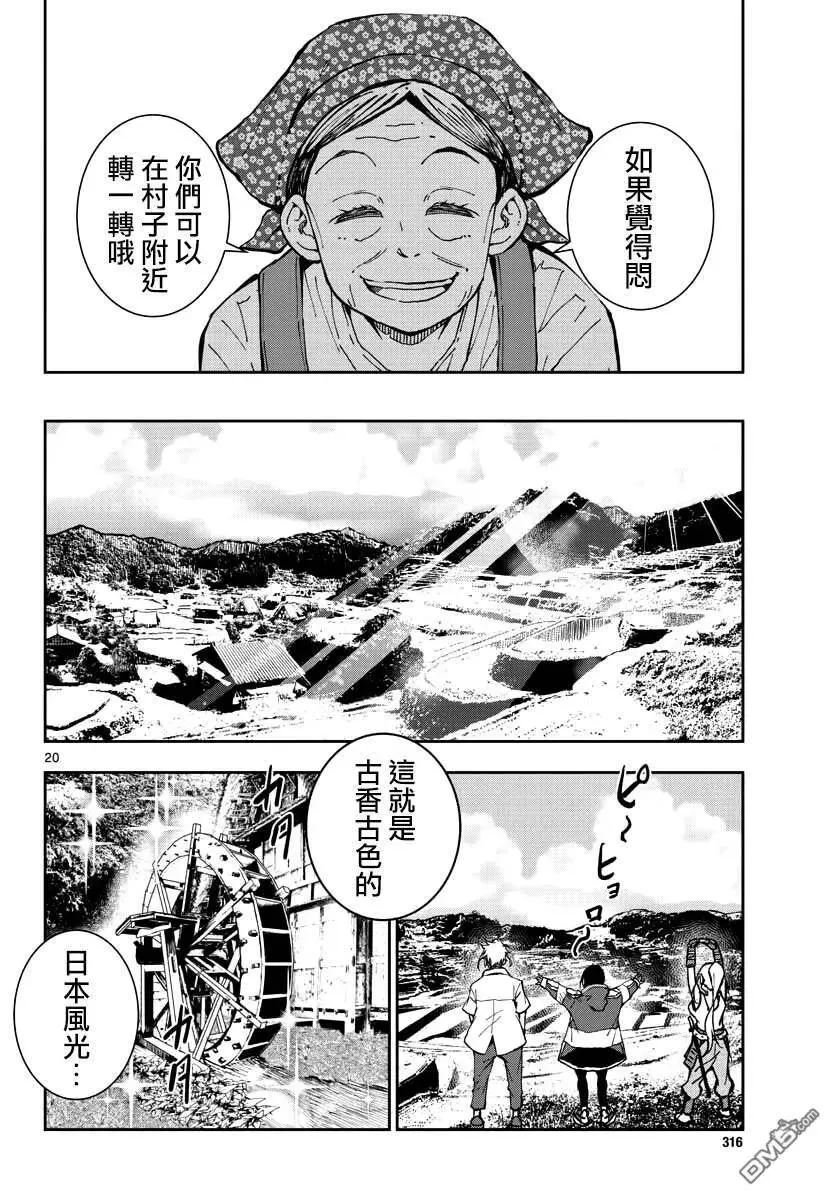 第15话 末日中的探亲时间（1） 第19页