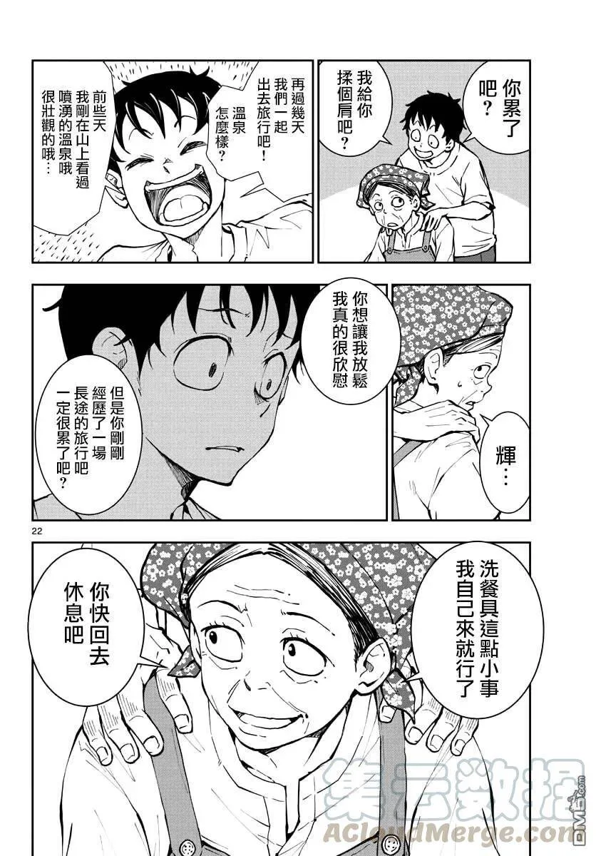 第15话 末日中的探亲时间（1） 第21页