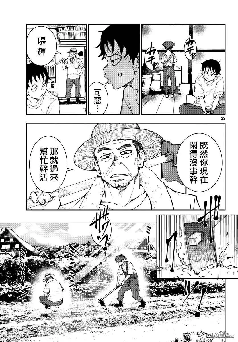 第15话 末日中的探亲时间（1） 第22页