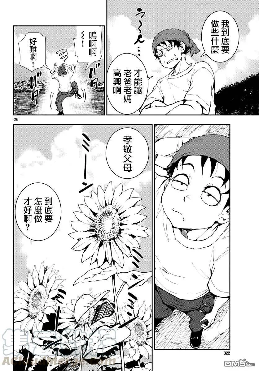 第15话 末日中的探亲时间（1） 第25页