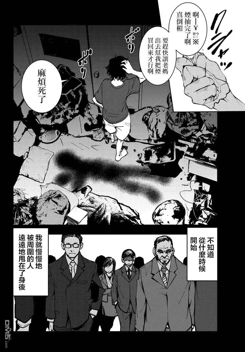 第16话 末日中的探亲时间（2） 第2页