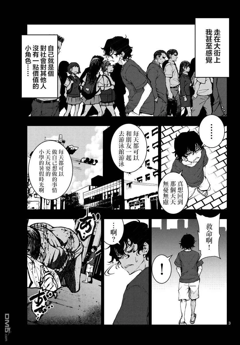 第16话 末日中的探亲时间（2） 第3页