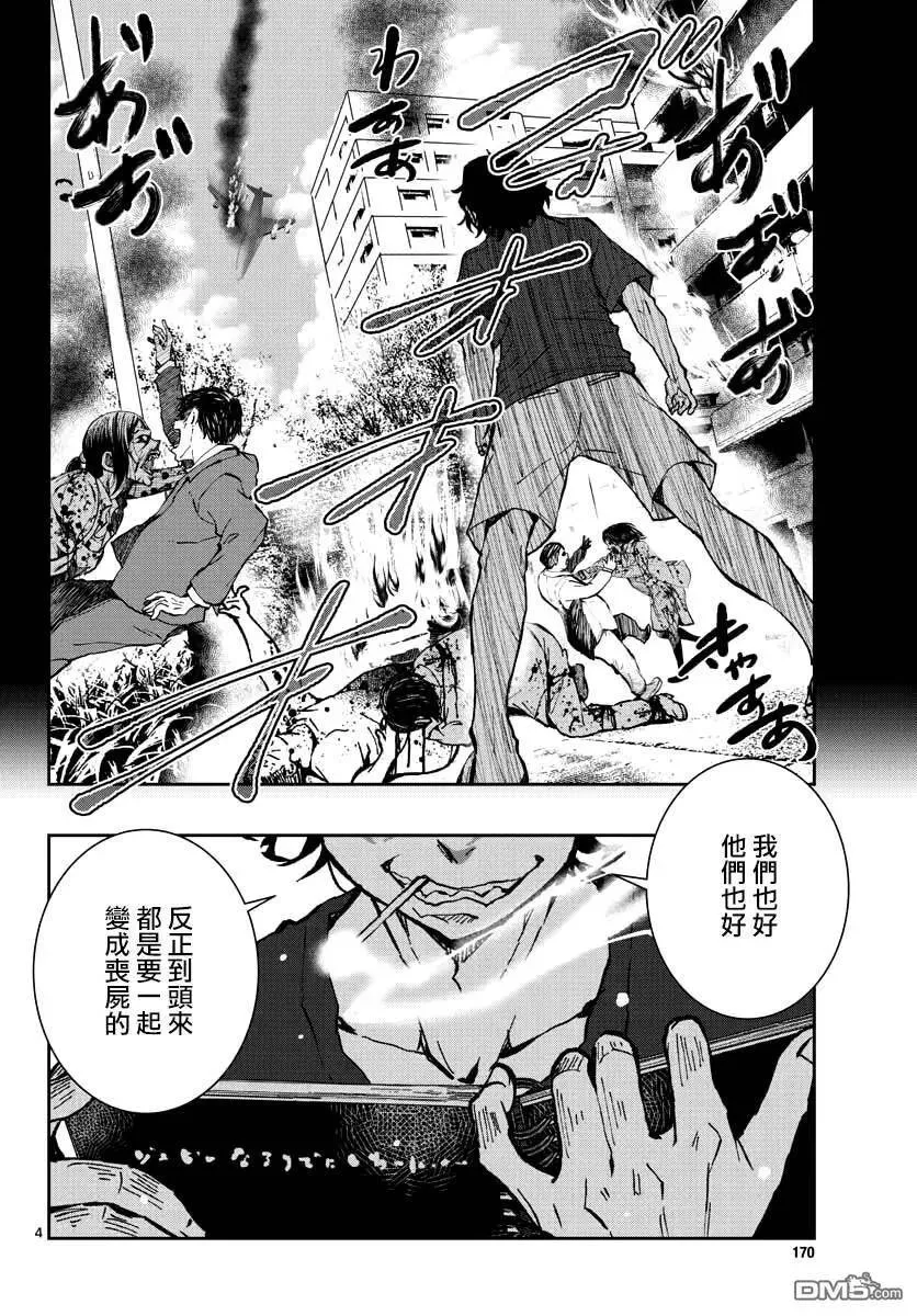 第16话 末日中的探亲时间（2） 第4页