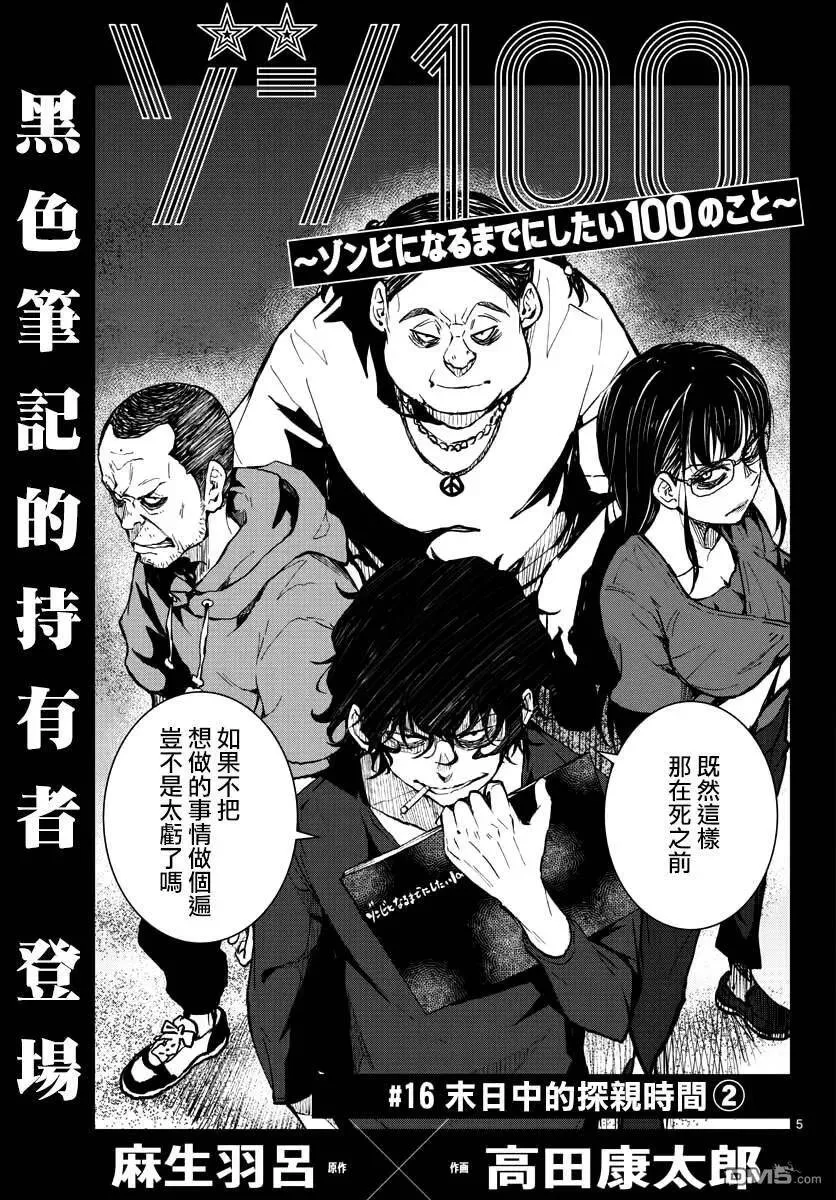第16话 末日中的探亲时间（2） 第5页