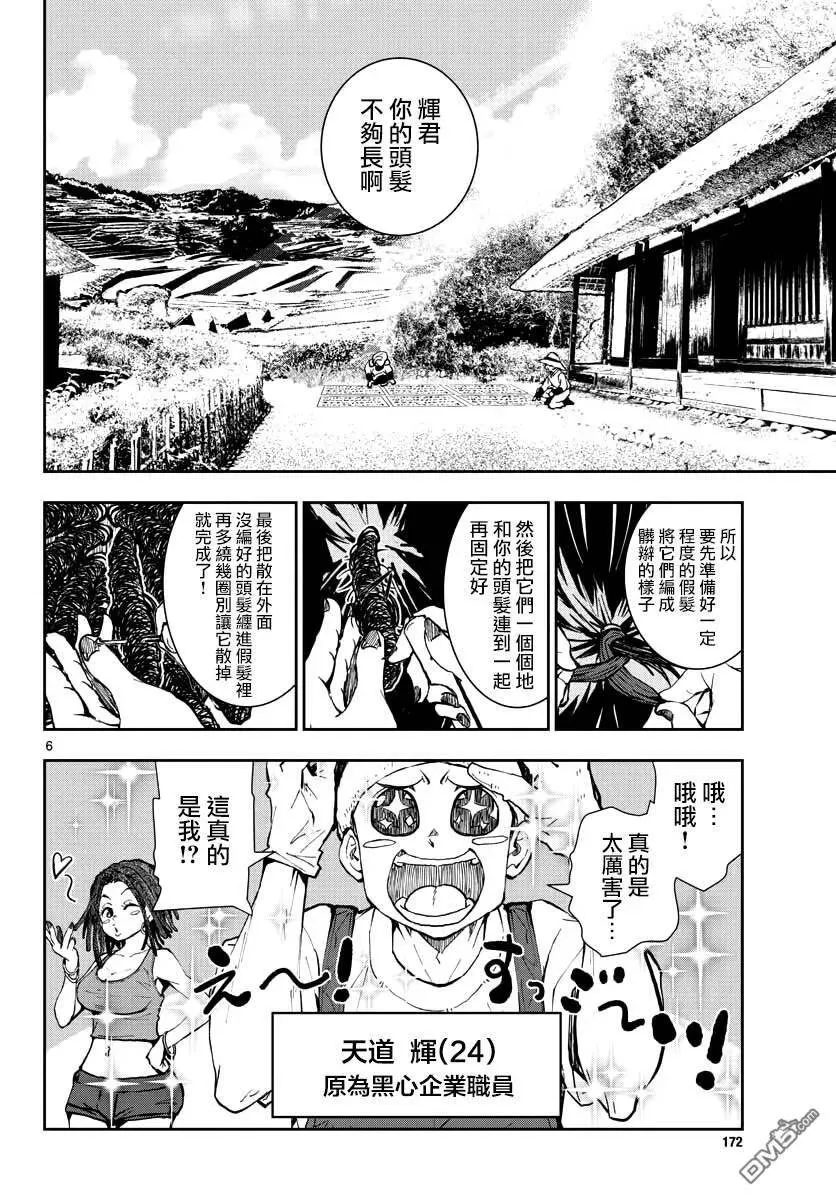 第16话 末日中的探亲时间（2） 第6页
