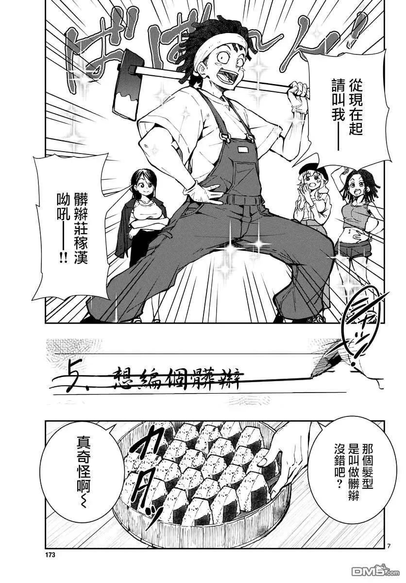 第16话 末日中的探亲时间（2） 第7页