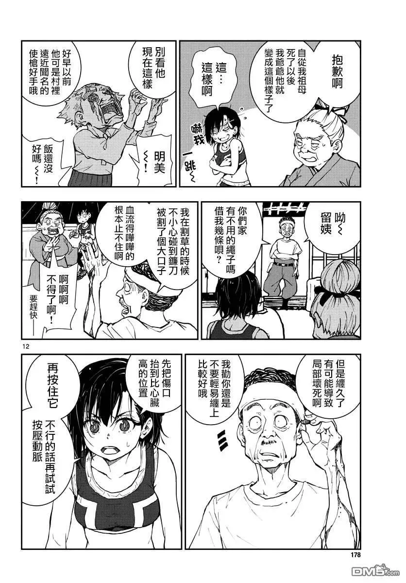 第16话 末日中的探亲时间（2） 第12页