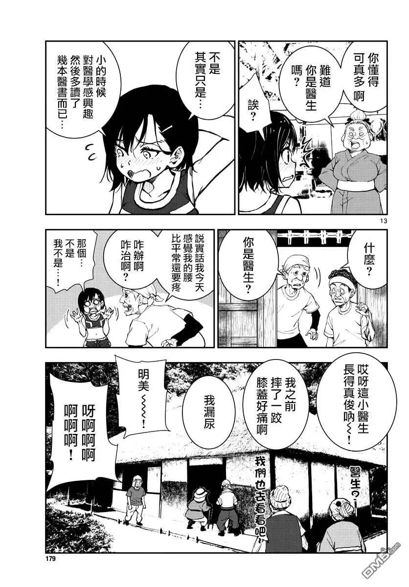 第16话 末日中的探亲时间（2） 第13页