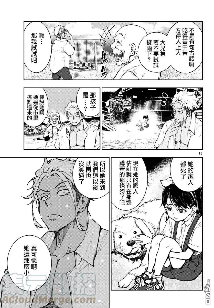 第16话 末日中的探亲时间（2） 第15页