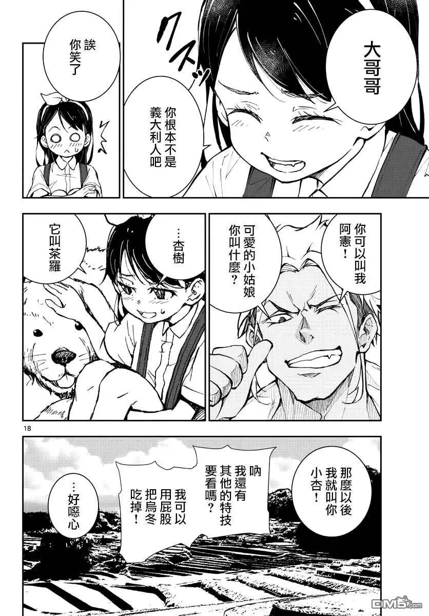 第16话 末日中的探亲时间（2） 第18页