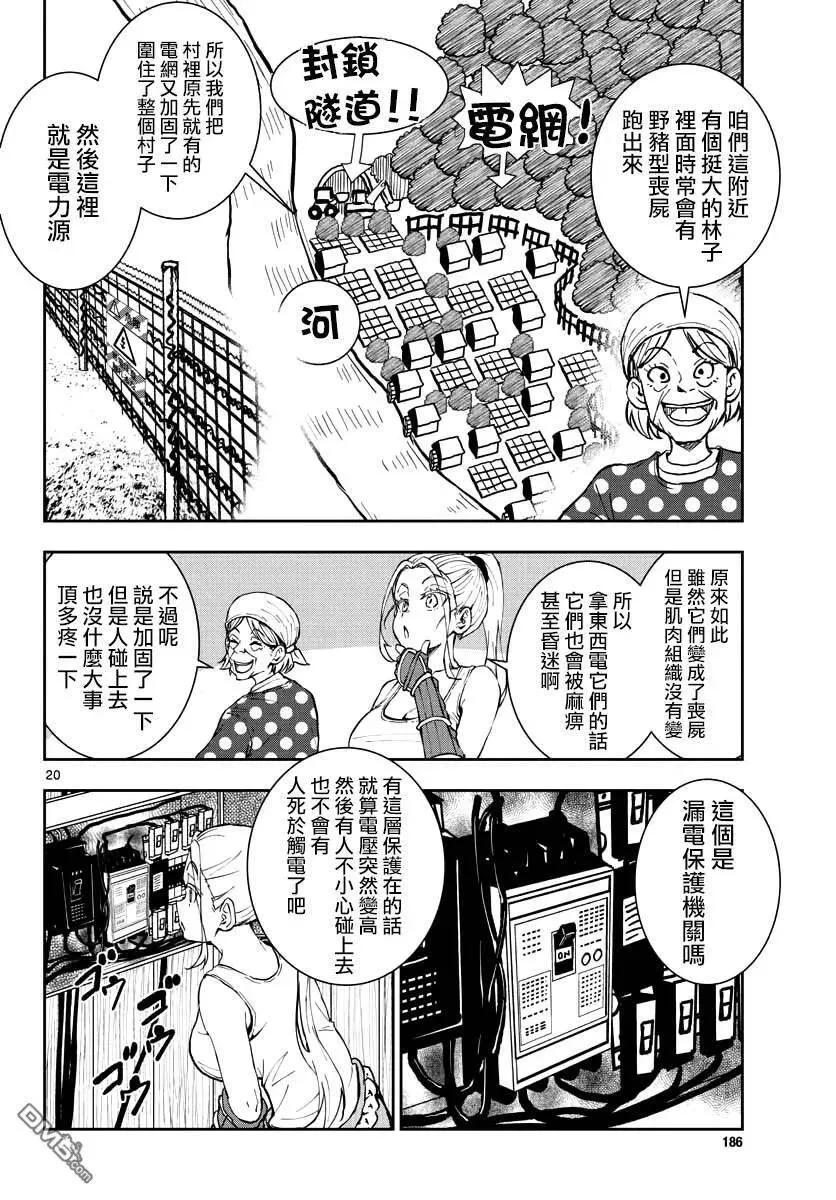 第16话 末日中的探亲时间（2） 第20页