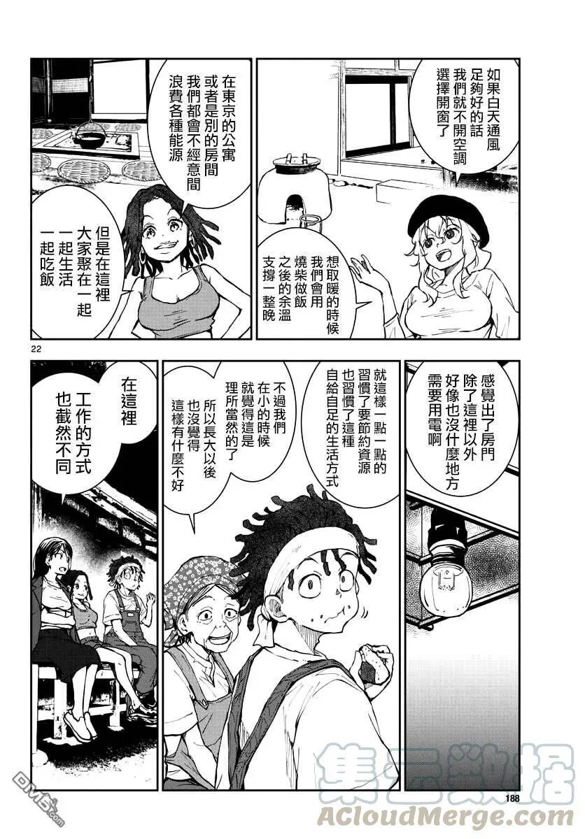 第16话 末日中的探亲时间（2） 第22页