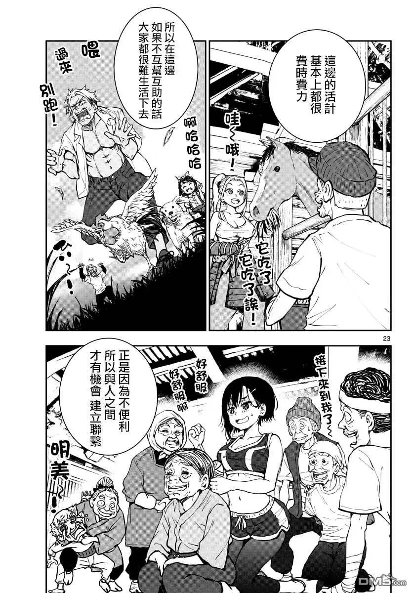 第16话 末日中的探亲时间（2） 第23页