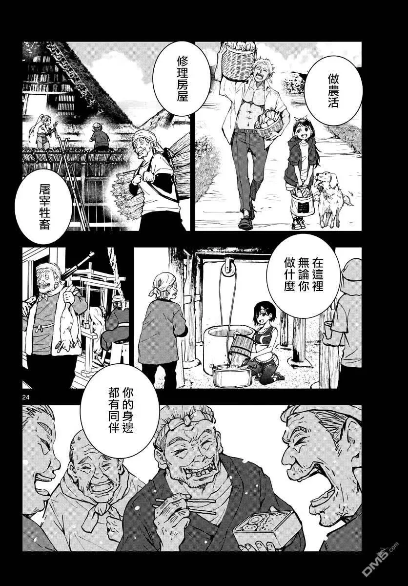 第16话 末日中的探亲时间（2） 第24页