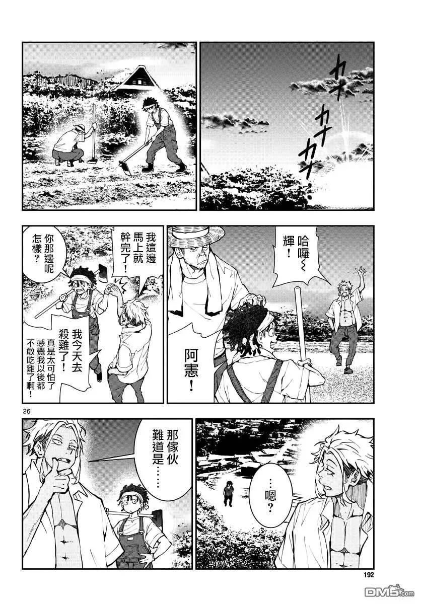 第16话 末日中的探亲时间（2） 第26页
