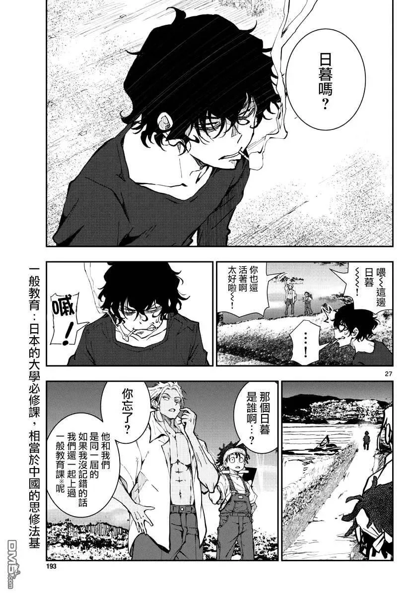 第16话 末日中的探亲时间（2） 第27页
