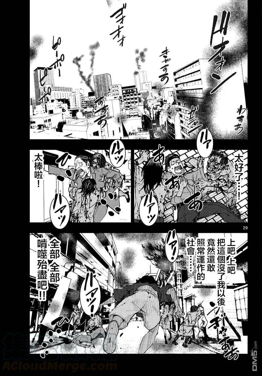 第16话 末日中的探亲时间（2） 第29页