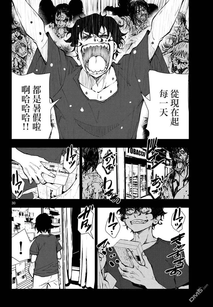 第16话 末日中的探亲时间（2） 第30页