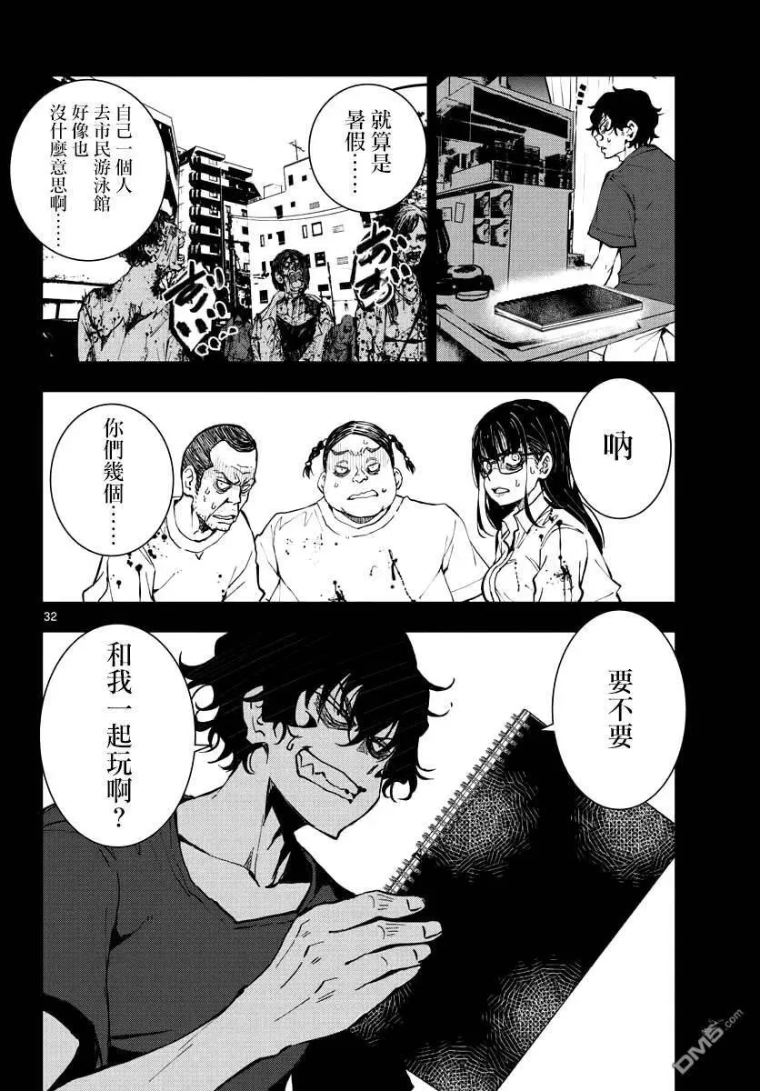 第16话 末日中的探亲时间（2） 第32页
