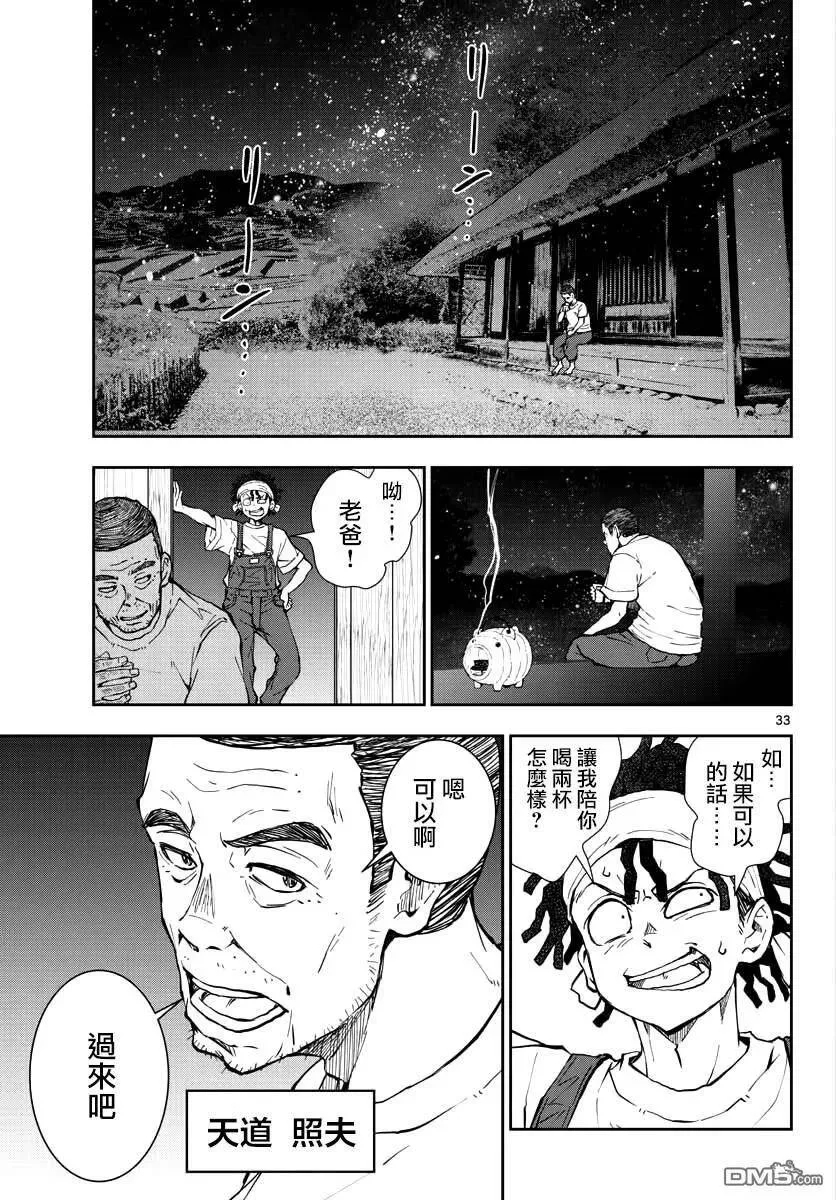 第16话 末日中的探亲时间（2） 第33页