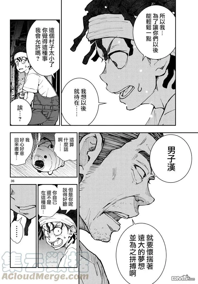 第16话 末日中的探亲时间（2） 第36页