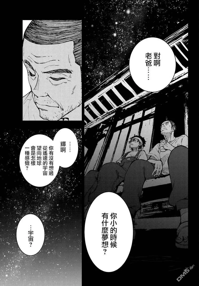 第16话 末日中的探亲时间（2） 第37页