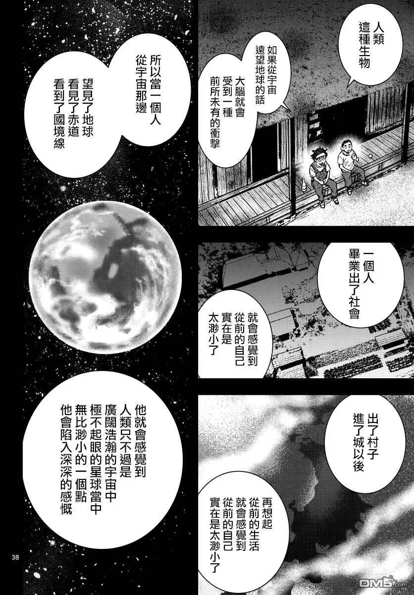 第16话 末日中的探亲时间（2） 第38页